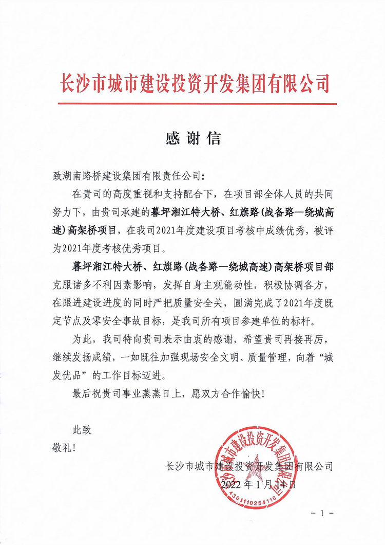 20220401140838.jpg 暮坪红旗感激信.jpg